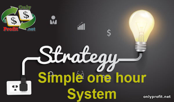 Стратегия Simple one hour System
