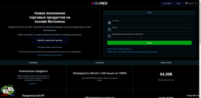 BitMEX - лучшая биржа криптовалют 2020 официальный сайт