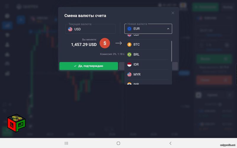 Мобильное приложение Quotex - окно выбора валюты