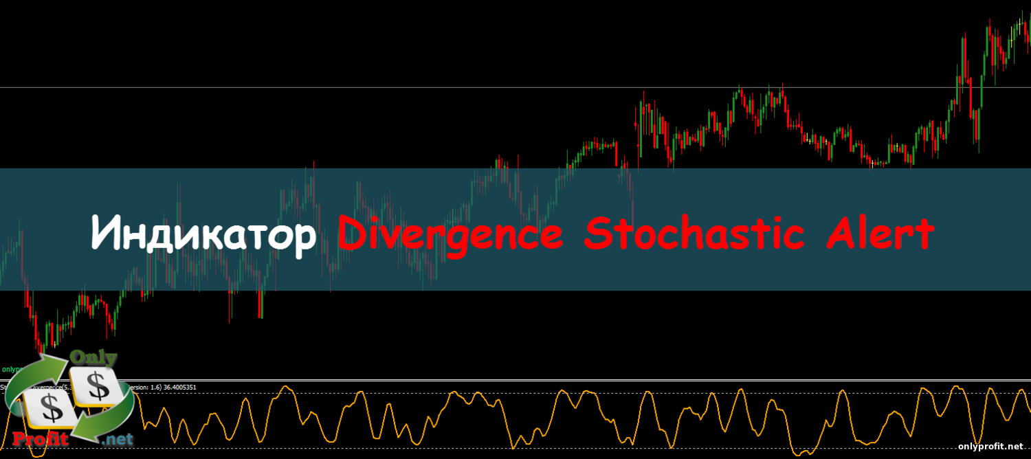 Индикатор Divergence Stochastic Alert