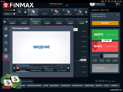 Мобильная платформа FiNMAX: обучающее видео