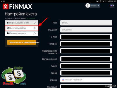 Мобильная платформа FiNMAX: верификация аккаунта