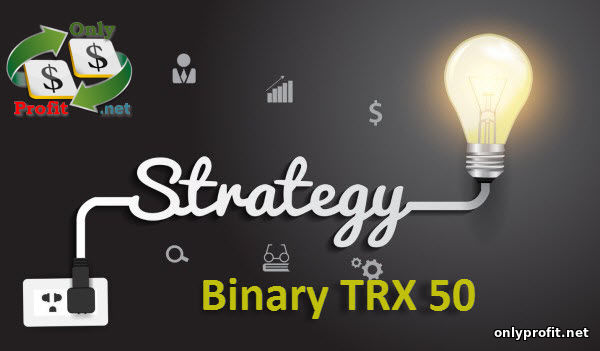 Стратегия Binary TRX 50