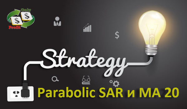 Стратегия на основе Parabolic SAR и MA 20
