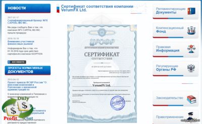 Сертификат ЦРОФР брокера Verum Option