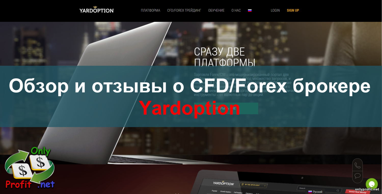 Yardoption - честный независимый обзор и отзывы CFD/Forex брокера