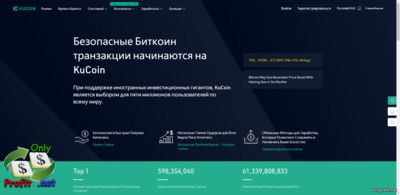 Kucoin - лучшая биржа криптовалют 2020 официальный сайт