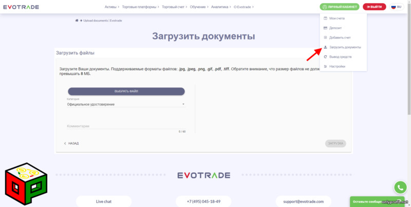 Evotrade - отзывы о брокере: верификация аккаунта