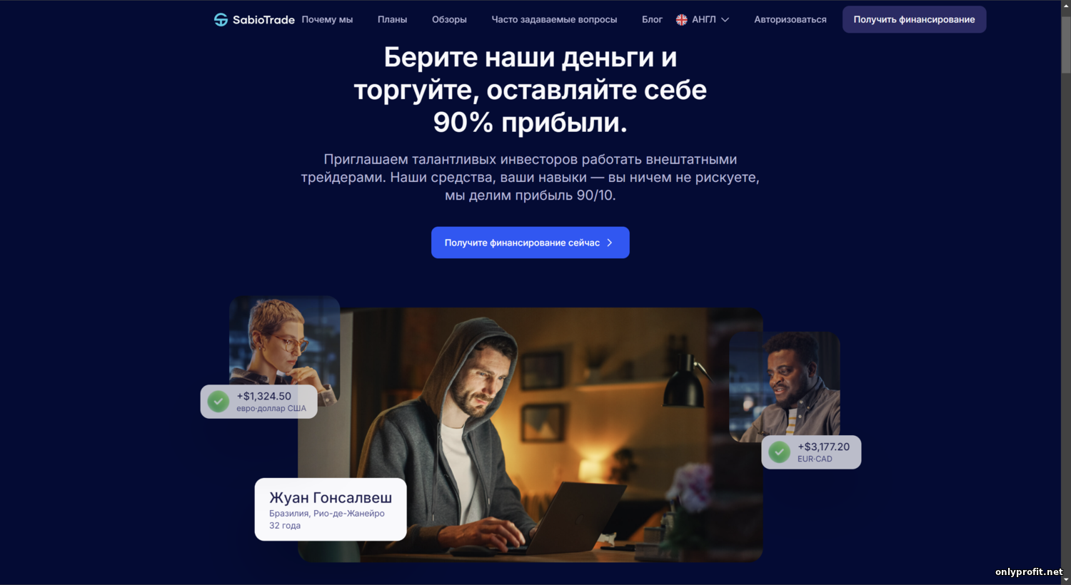 SabioTrade – проп-трейдинг брокер CFD и Forex, предоставляющий финансирование успешным трейдерам: обзор официального сайта и торговой платфо