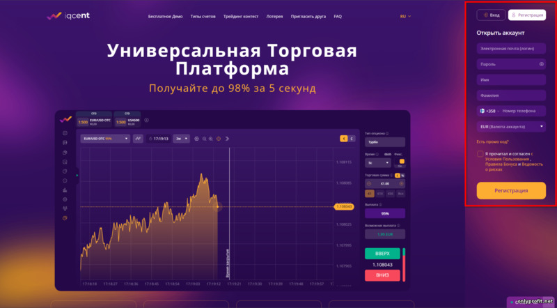 регистрация нового торгового счета у брокера IQ Cent