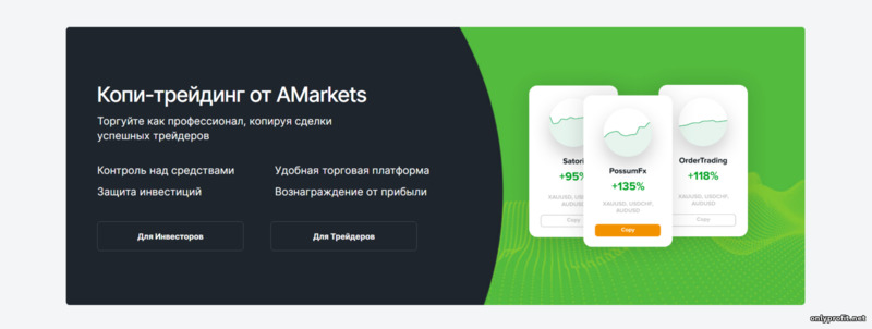 копирование сделок с брокера AMarkets