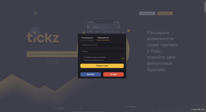 форма регистрации нового торгового счета у брокера Tickz