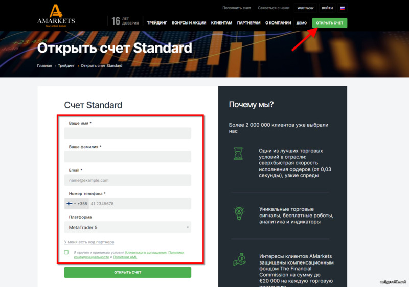 регистрация нового счета у брокера AMarkets