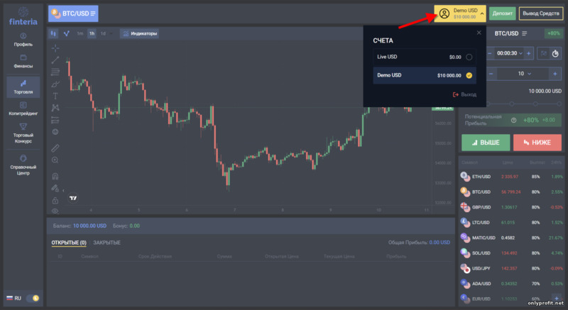 переключение между демо-счетом и реальным счетом у брокера Finteria