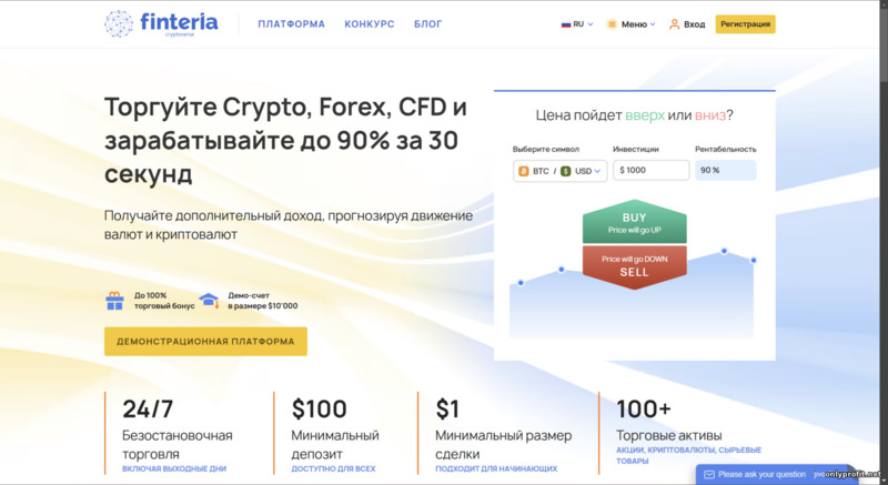 официальный сайт брокера бинарных опционов Finteria