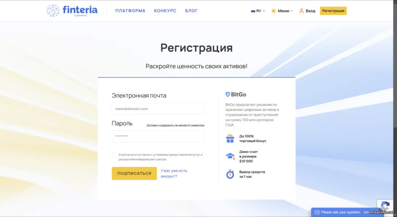 регистрация торгового счета у брокера Finteria