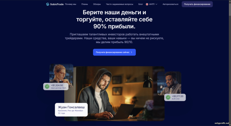 Официальный сайт брокера проп трейдинга SabioTrade