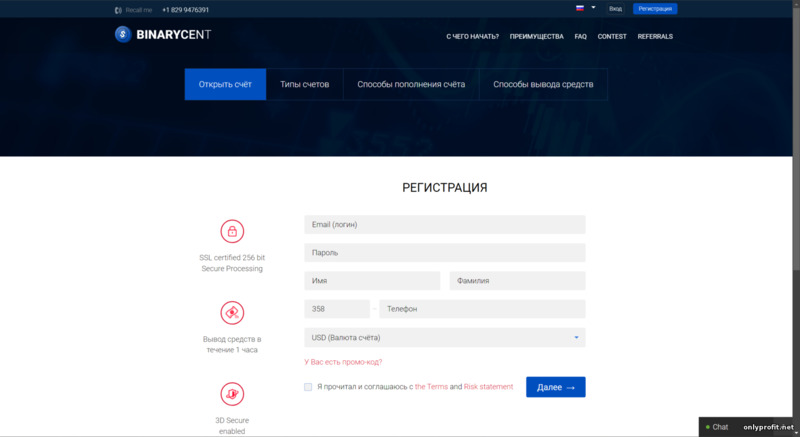 регистрация торгового счета у брокера Binarycent