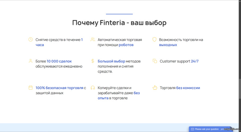 преимущества брокера бинарных опционов Finteria