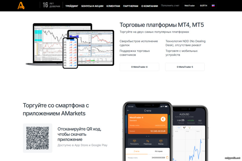 торговые платформы брокера AMarkets