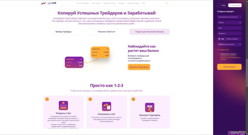 копирование сделок других трейдеров у брокера IQ Cent