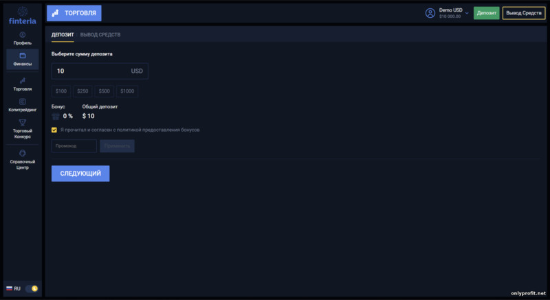 пополнение торгового счета у брокера Finteria