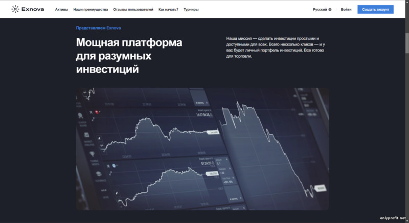 Торговая платформа брокера Exnova