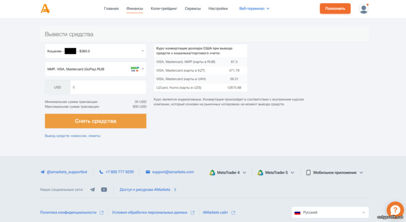 вывод средств с брокера AMarkets