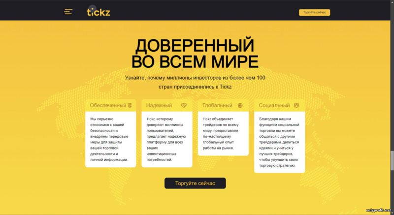 преимущества брокера бинарных опционов Tickz