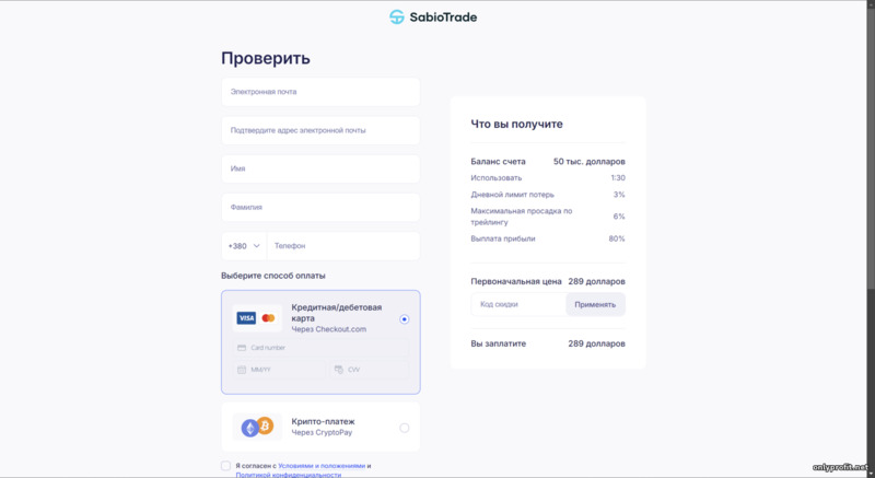 Форма регистрации учебного счета у брокера проп трейдинга SabioTrade