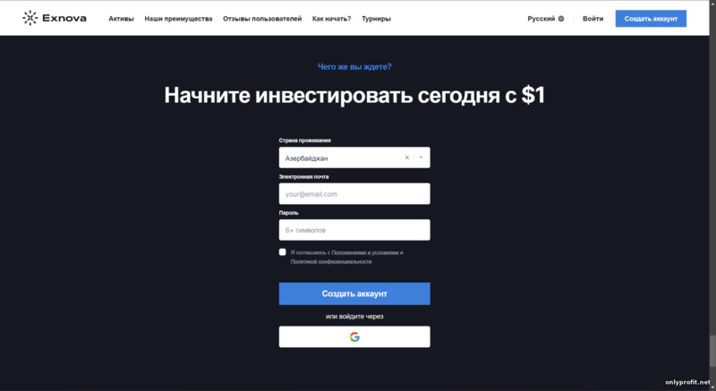 Регистрация торгового счета у брокера Exnova