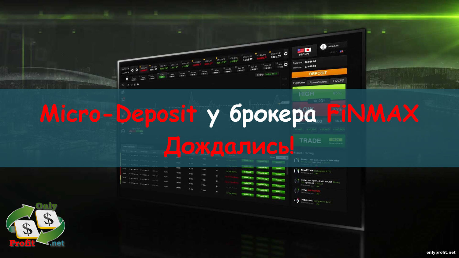 Micro-Deposit у брокера FiNMAX