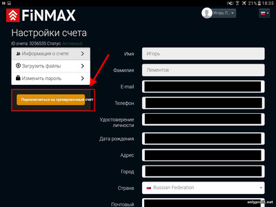 Мобильная платформа FiNMAX: тренировочный счет
