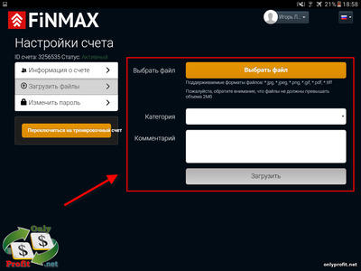 Мобильная платформа FiNMAX: подтверждение личности
