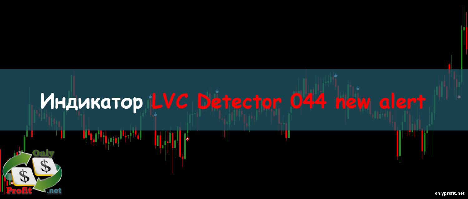 Индикатор LVC Detector 044 new alert